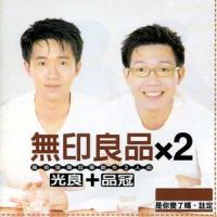 故意_无印良品