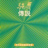 强_郭富城