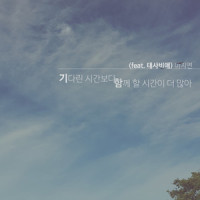 기다린 시간보다 함께 할 시간이 더 많아_마지,殆死悲爱