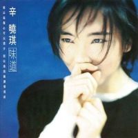 泪滴_辛晓琪