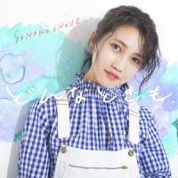 どんなときも。_井上苑子