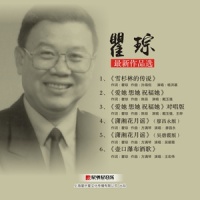 潇湘花月谣_廖昌永