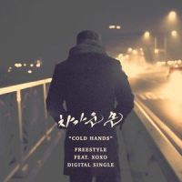 차가운 손_Free Style,XOXO