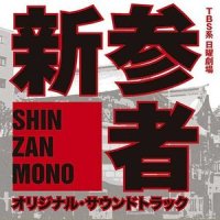 哀しい犯罪_菅野祐悟
