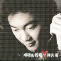 存在_陈奕迅