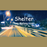 Shelter(PML cover)_约瑟翰 庞麦郎,Fukuro,Porter Robinson