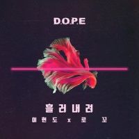 흘러내려_이현도,Loco