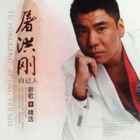 感谢_屠洪刚