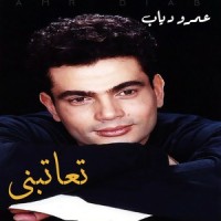 Ya Omrena_Amr Diab