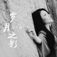杭州寻踪_徐千雅