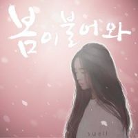 봄이 불어와_Swell,Aries