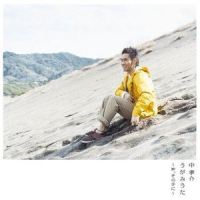 野ばら_中孝介