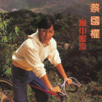 午夜看海_蔡国权
