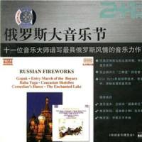 交响诗巴巴亚加作品_Classical Artists