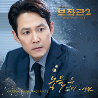 놓을 수 없다_The One