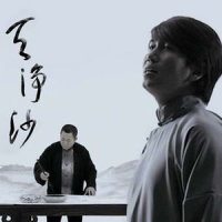 天净沙_沙宝亮