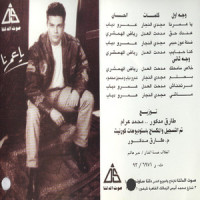 kona habayeb_Amr Diab