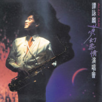情两牵/世外桃源_谭咏麟