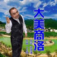 大美商洛_十三狼