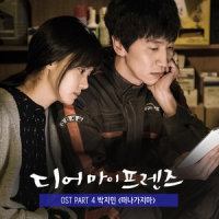 떠나가지마_JAMIE