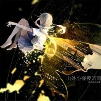 山外小楼夜听雨_洛天依