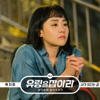 내가 있다는 걸_JAMIE