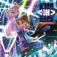 少女綺想曲 ~Dream Battle_触手猴