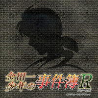 Rの終幕_和田薫