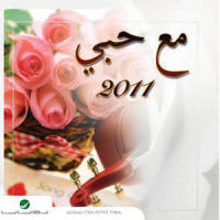 Aa Bali Habibi_Elissa