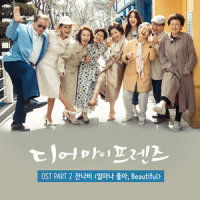 얼마나 좋아_Jannabi