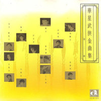 永不遗憾 - 电视剧: 太平天国 主题曲_罗文