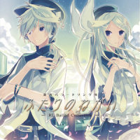 ぼくのしあわせ_镜音连