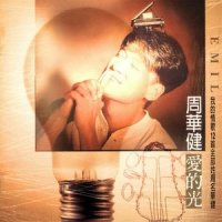 我要回家_周华健