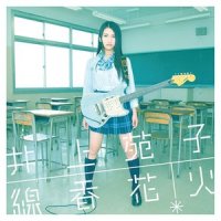 Mine_井上苑子,Taylor Swift
