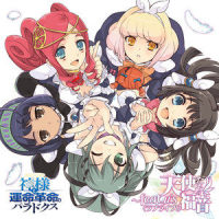夢☆ONCE AGAIN_内田彩