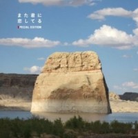 今は、このまま_ビリー・バンバン,坂本冬美
