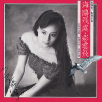 愿君珍重_高胜美