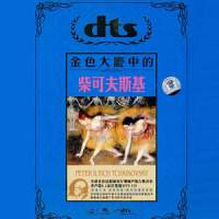 天鹅之舞 第一幕 第8首_Vienna Radio Symphony Orchestra