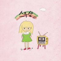 스무살_Plastic