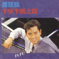 千里情牵_谭咏麟