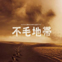 一途な思い_菅野祐悟