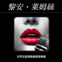 How do I live_贵族乐团