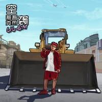 Mr.King_那吾克热-NW,龚泽艺
