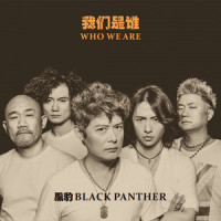 奔跑_黑豹乐队