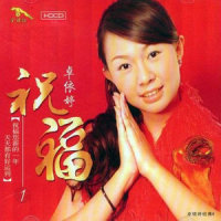 为你祝福_卓依婷