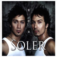 海啸_Soler