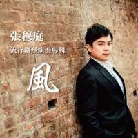 无言花_张穆庭