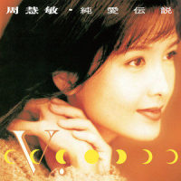 恋曲Sha La La_周慧敏