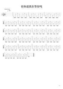你知道我在等你吗_2