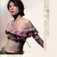 Surrender_杨乃文
